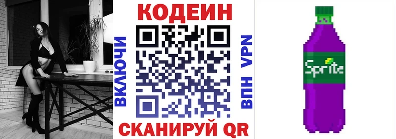 купить наркотик  Нижний Новгород  даркнет как зайти  Кодеин напиток Lean (лин) 